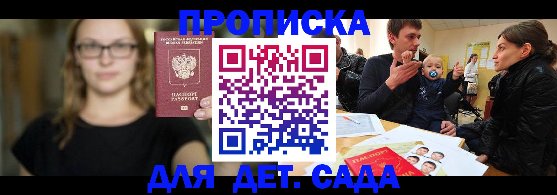 прописка для военкомата в Волгореченске