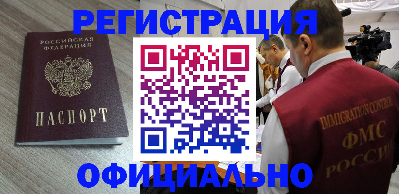 временная регистрация недорого в Волгореченске